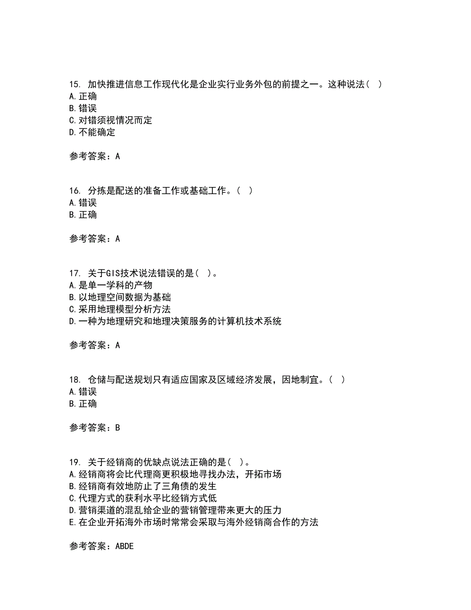 东北农业大学21春《电子商务》北京理工大学21春《物流管理》离线作业一辅导答案27_第4页