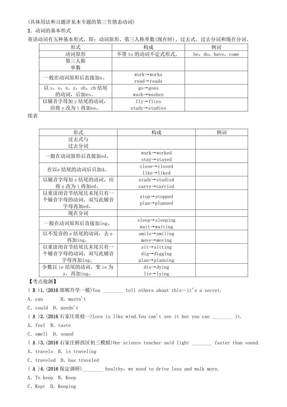 中考英语命题研究 第二部分 语法专题突破篇 专题八 动词 第一节 动词的分类及辨析试题1._第5页