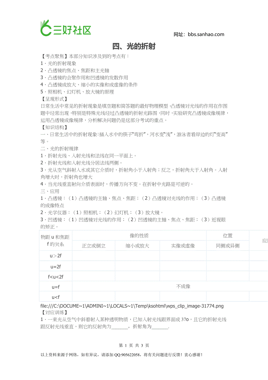 四、光的折射练习题.doc_第1页