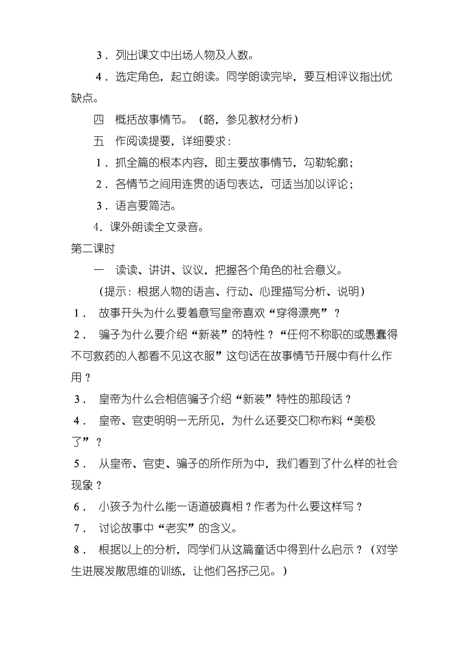 《皇帝的新装》教案(人教版七年级必修) 教案_第2页