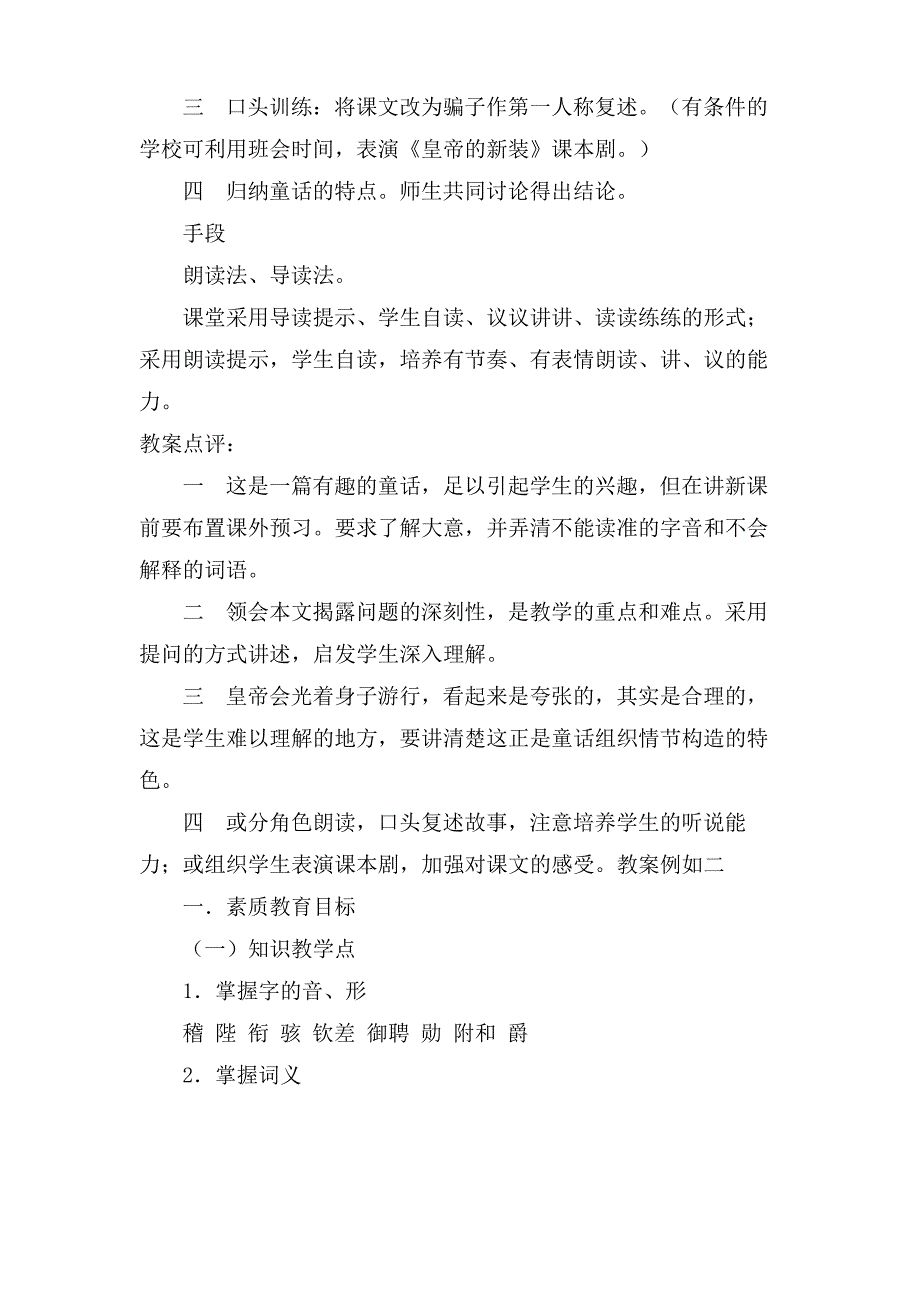 《皇帝的新装》教案(人教版七年级必修) 教案_第3页