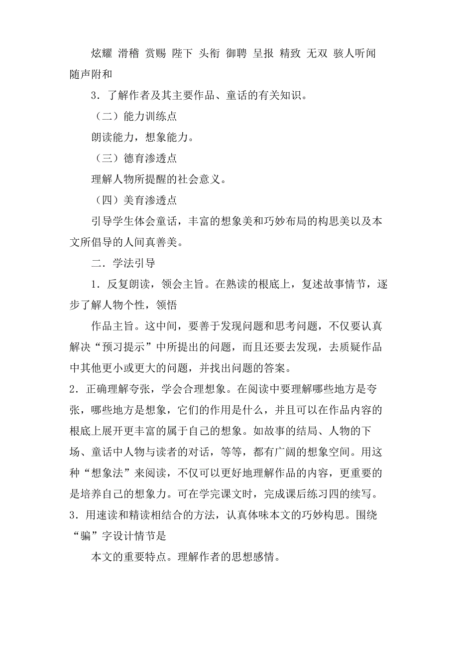 《皇帝的新装》教案(人教版七年级必修) 教案_第4页