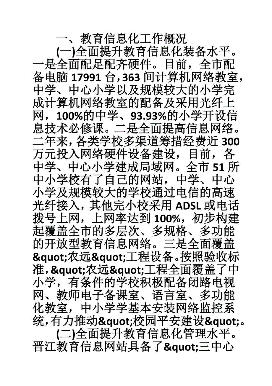 教育信息化工作总结.doc_第2页