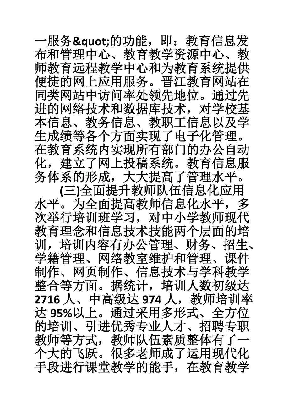 教育信息化工作总结.doc_第3页