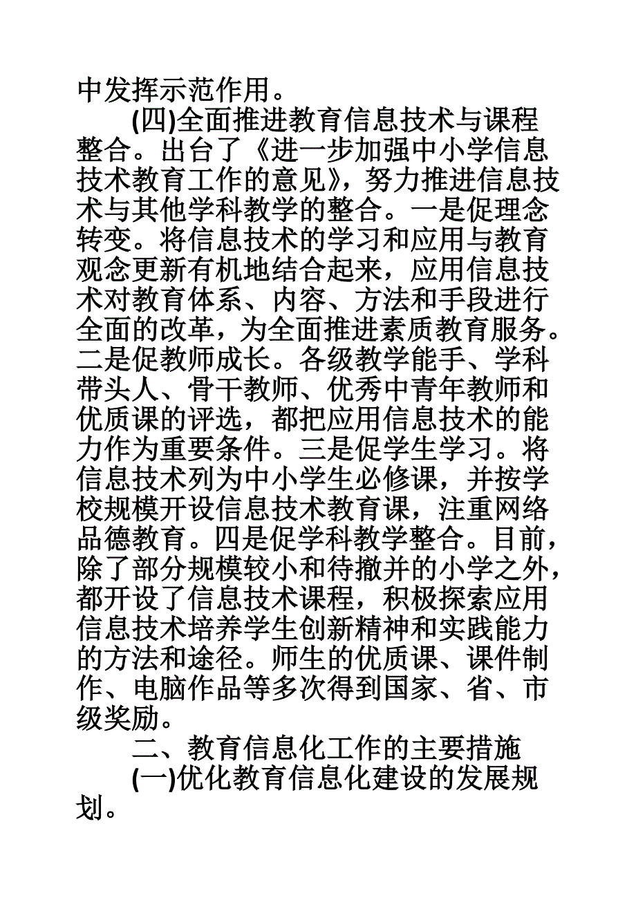 教育信息化工作总结.doc_第4页