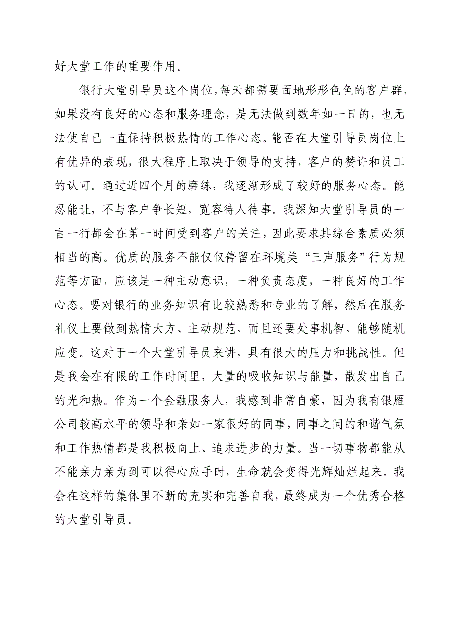 大堂引导员年终总结报告_第4页