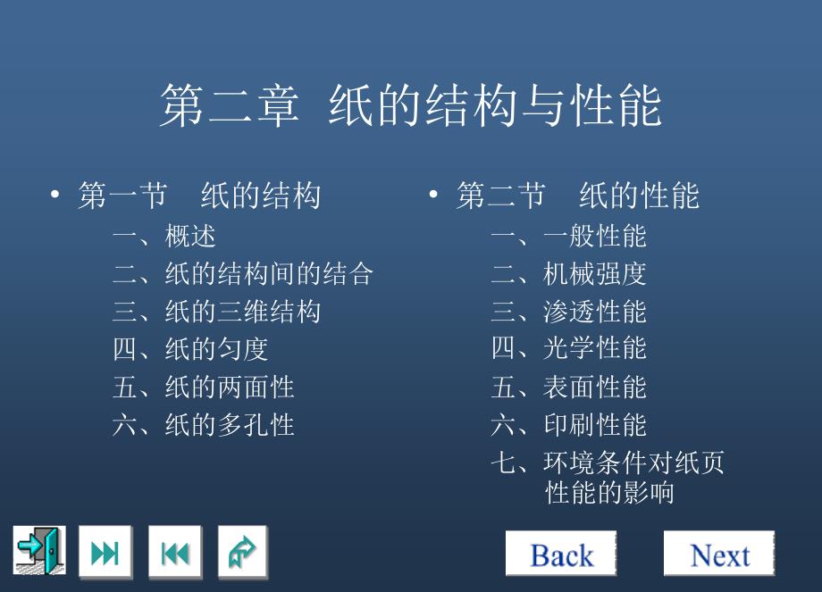 纸的结构与性能_第1页