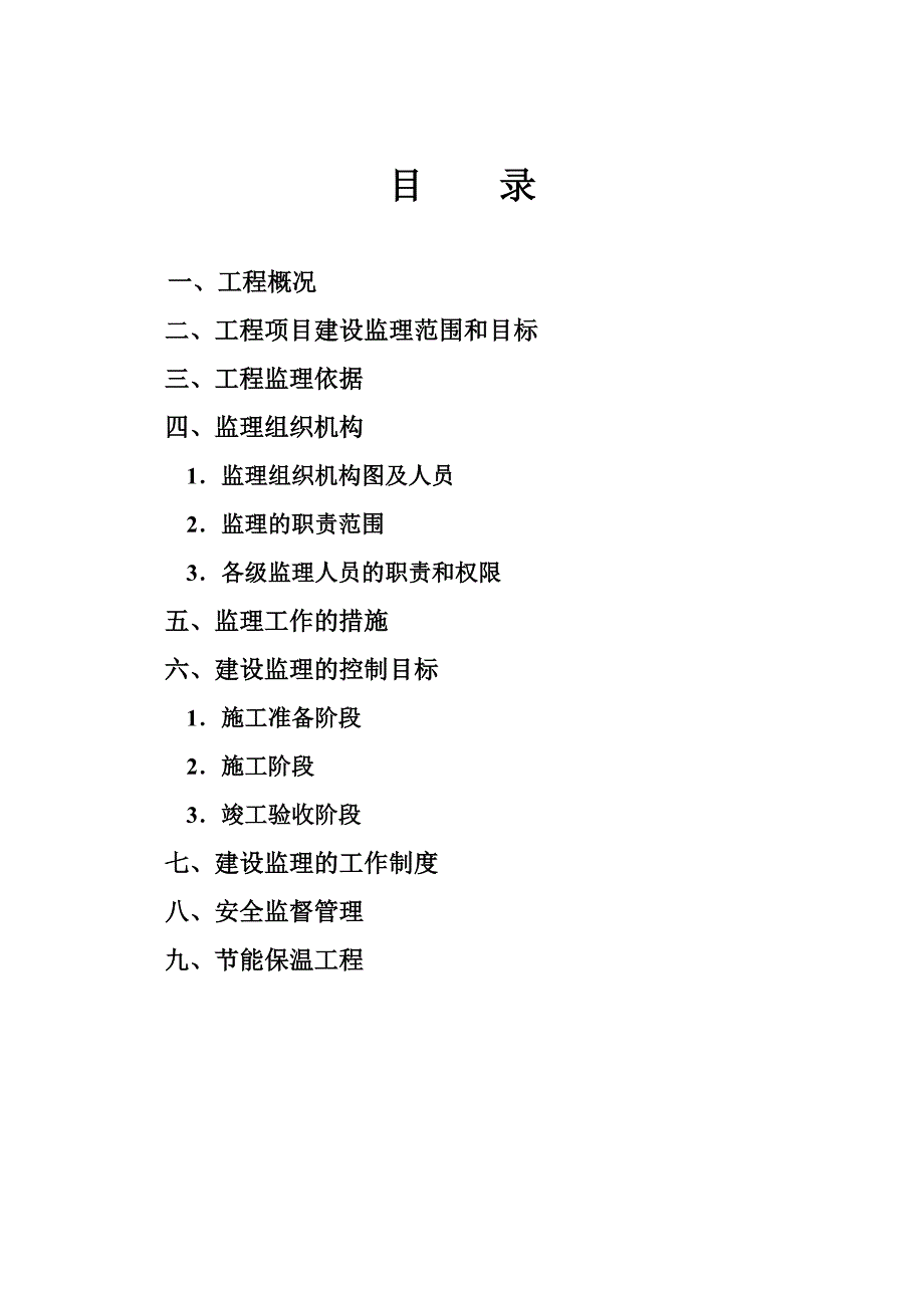 厂房监理规划_第1页