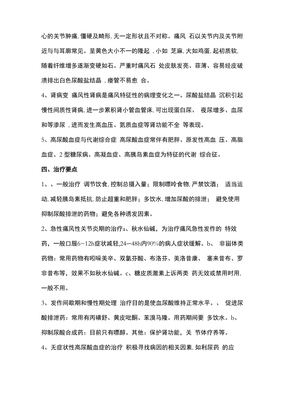 痛风的护理常规_第2页