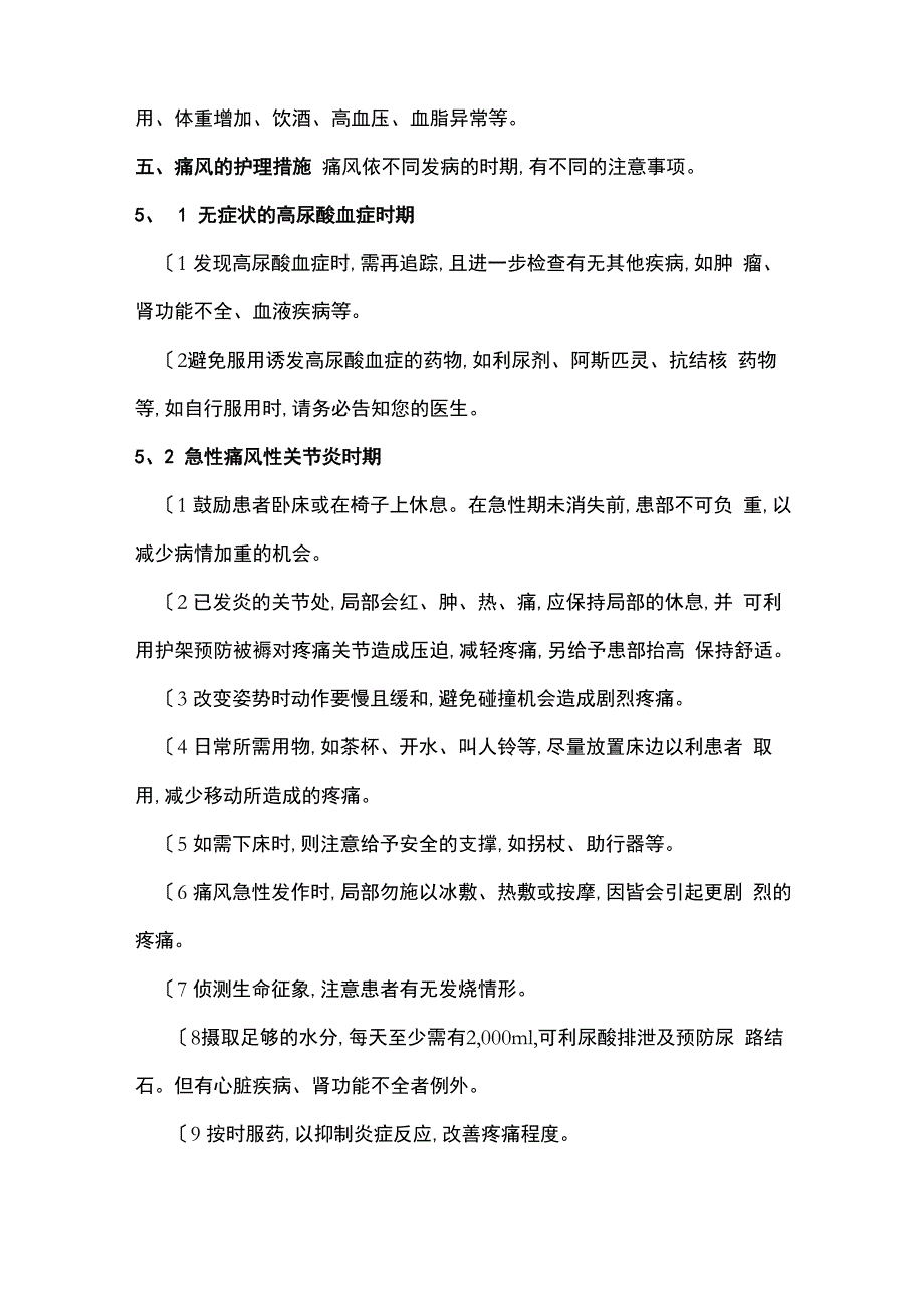 痛风的护理常规_第3页