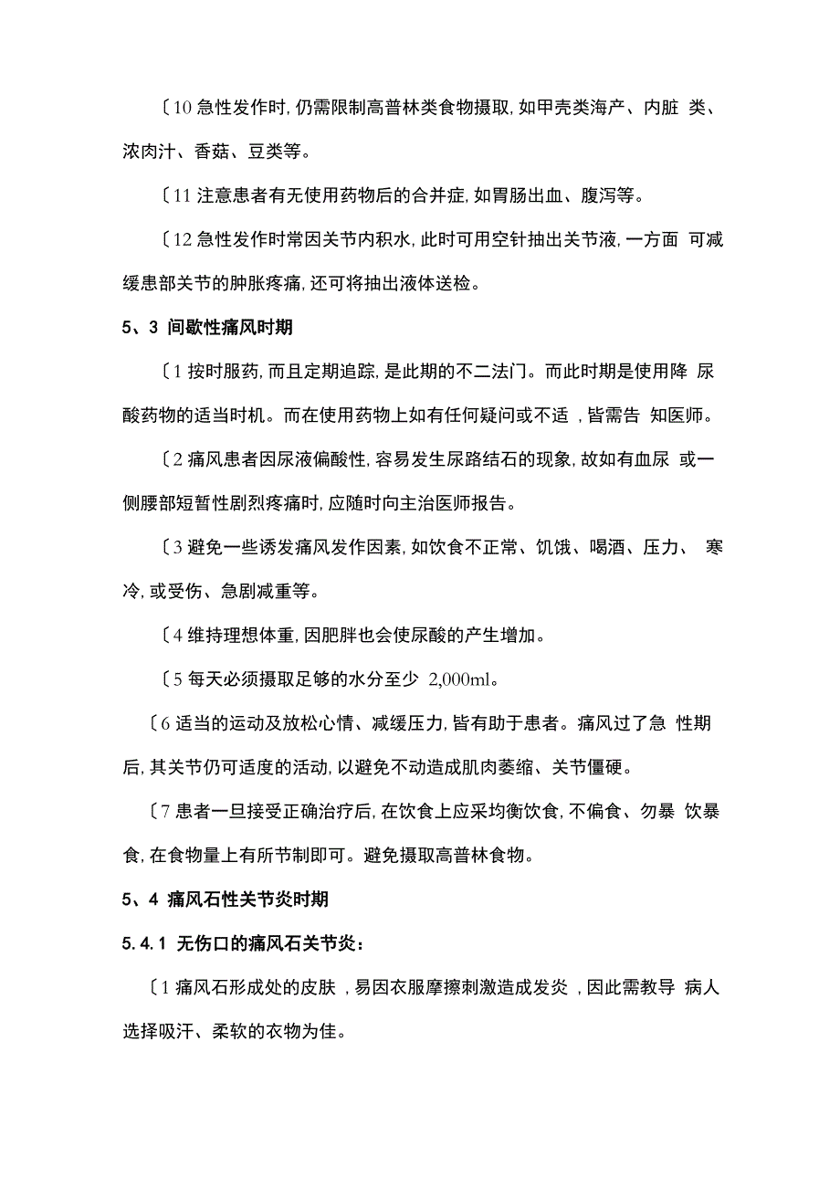 痛风的护理常规_第4页