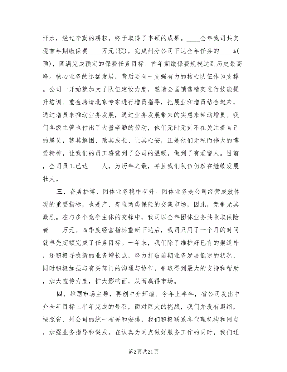 保险销售年度工作总结2022年(10篇)_第2页