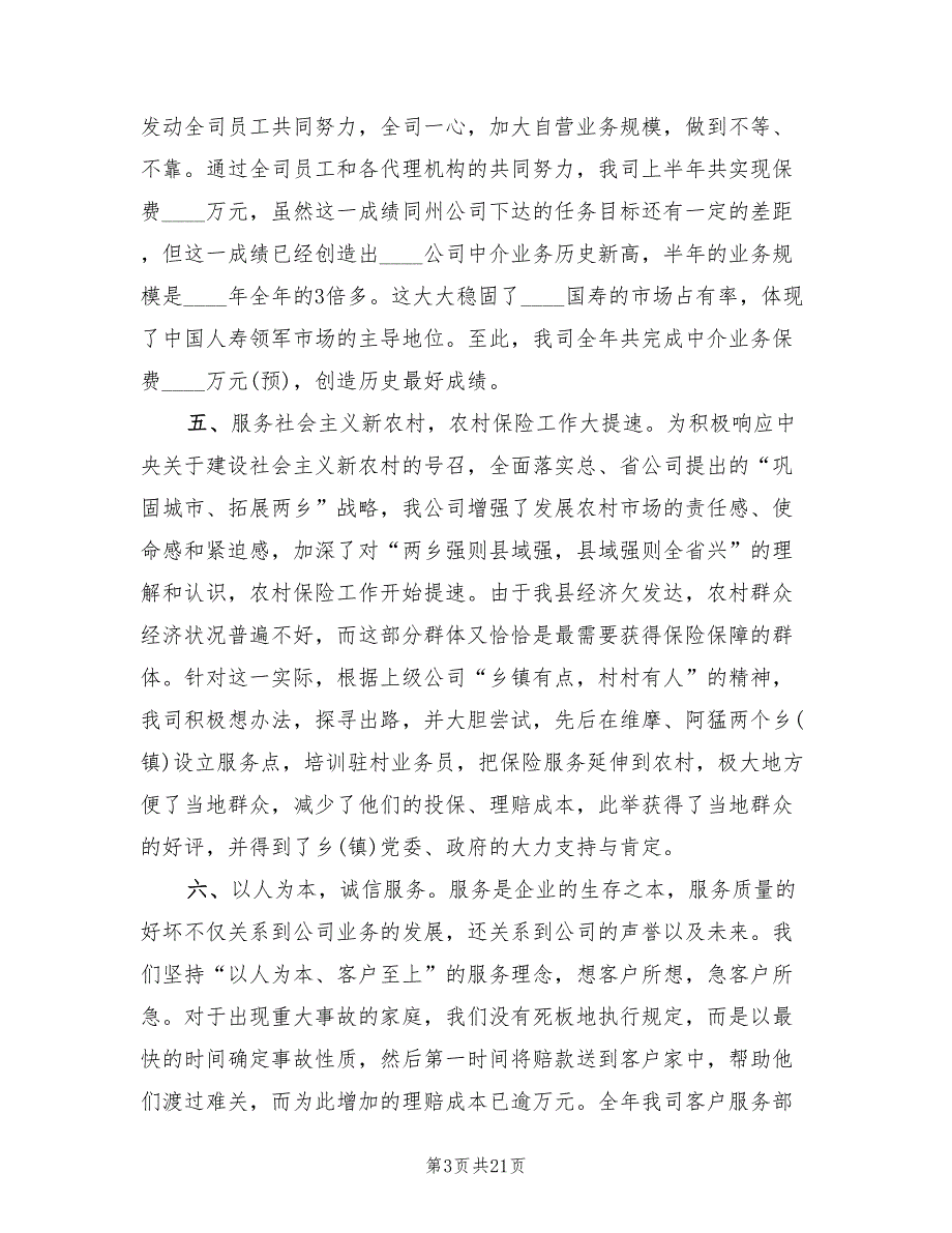 保险销售年度工作总结2022年(10篇)_第3页