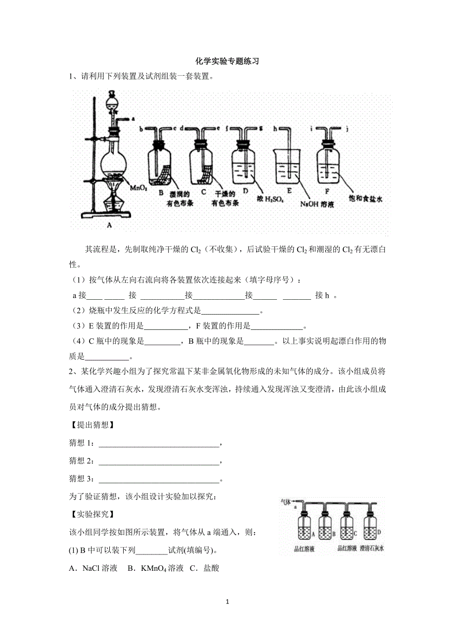 化学实验(仪器链接题)_第1页