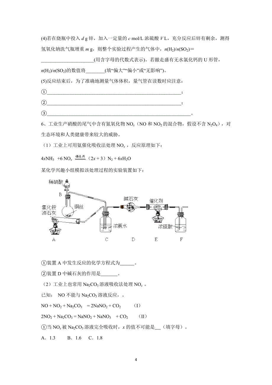 化学实验(仪器链接题)_第4页