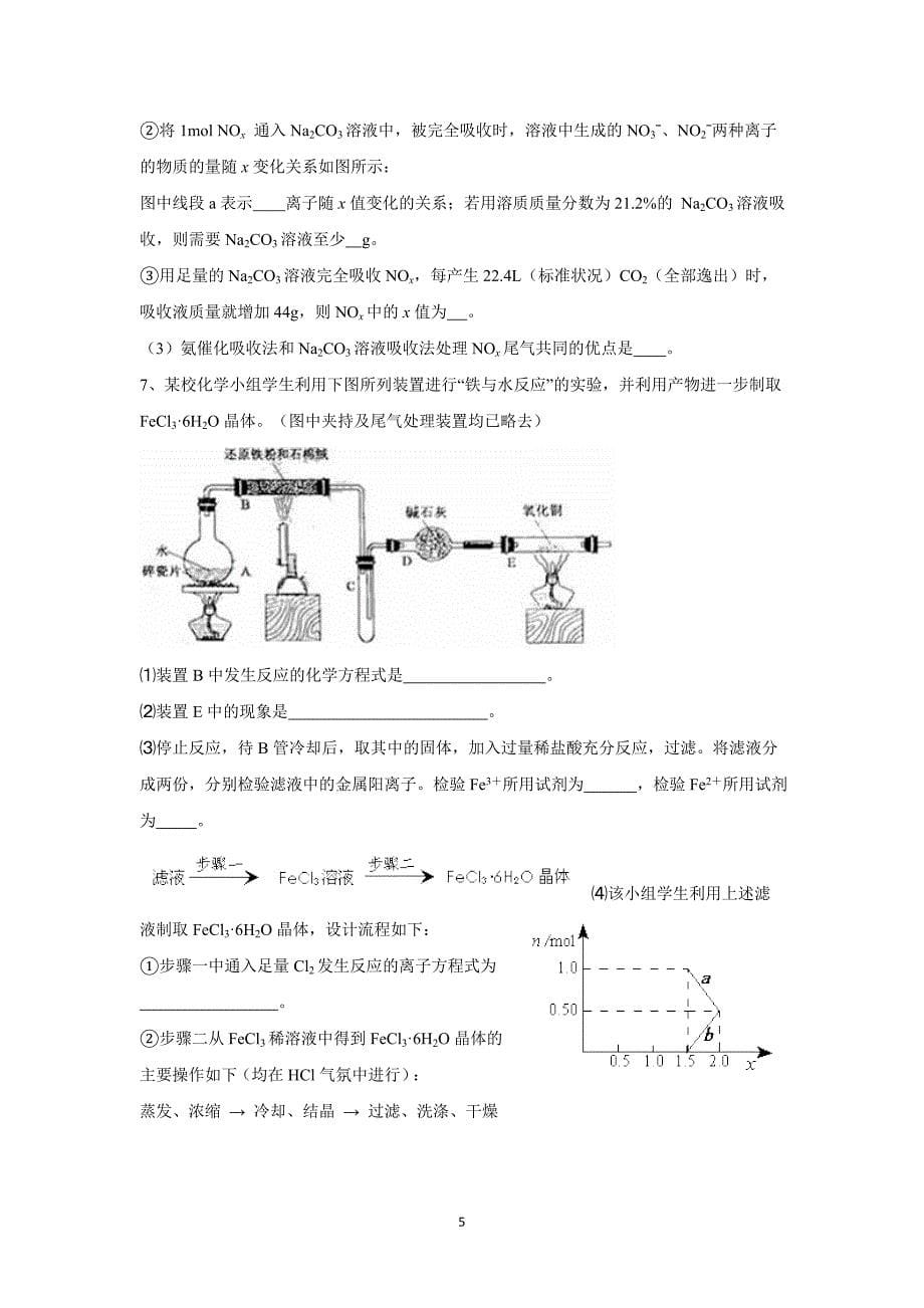 化学实验(仪器链接题)_第5页