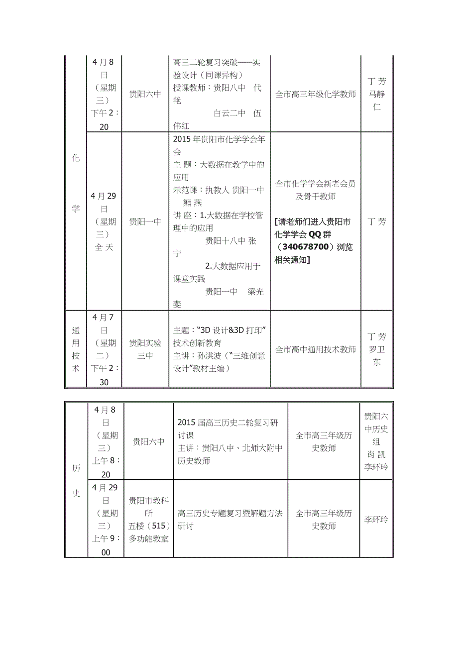 4月份高中教研活动安排表_第3页