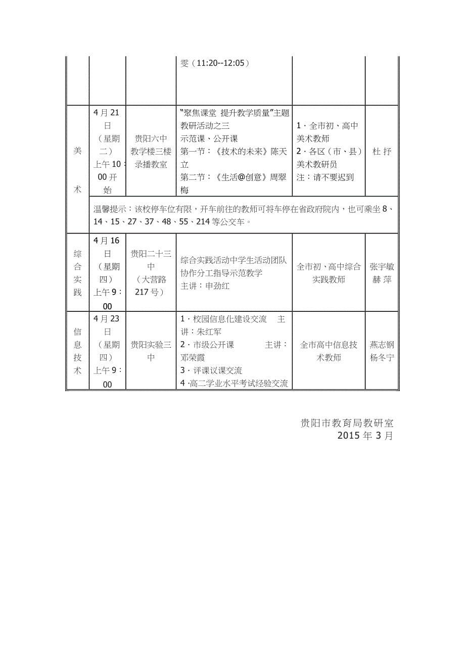 4月份高中教研活动安排表_第5页