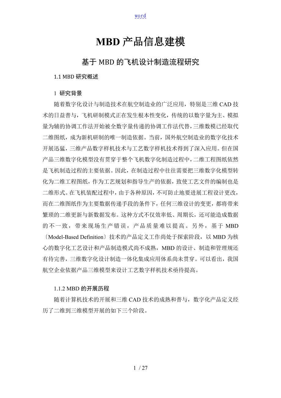 基于某MBD产品信息建模_第1页