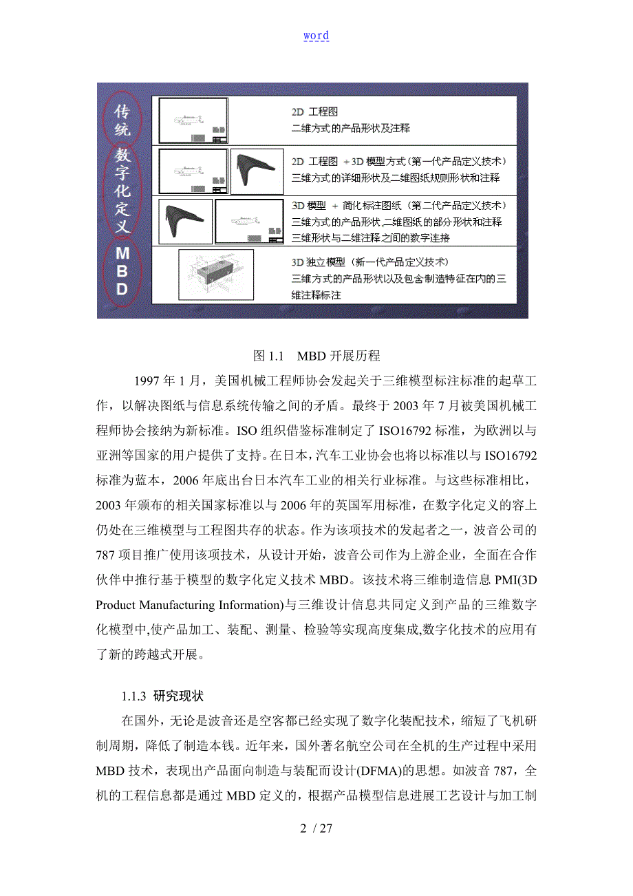 基于某MBD产品信息建模_第2页