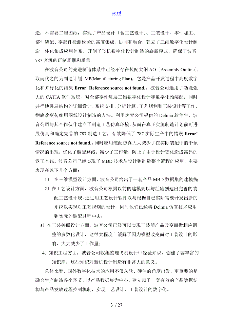 基于某MBD产品信息建模_第3页