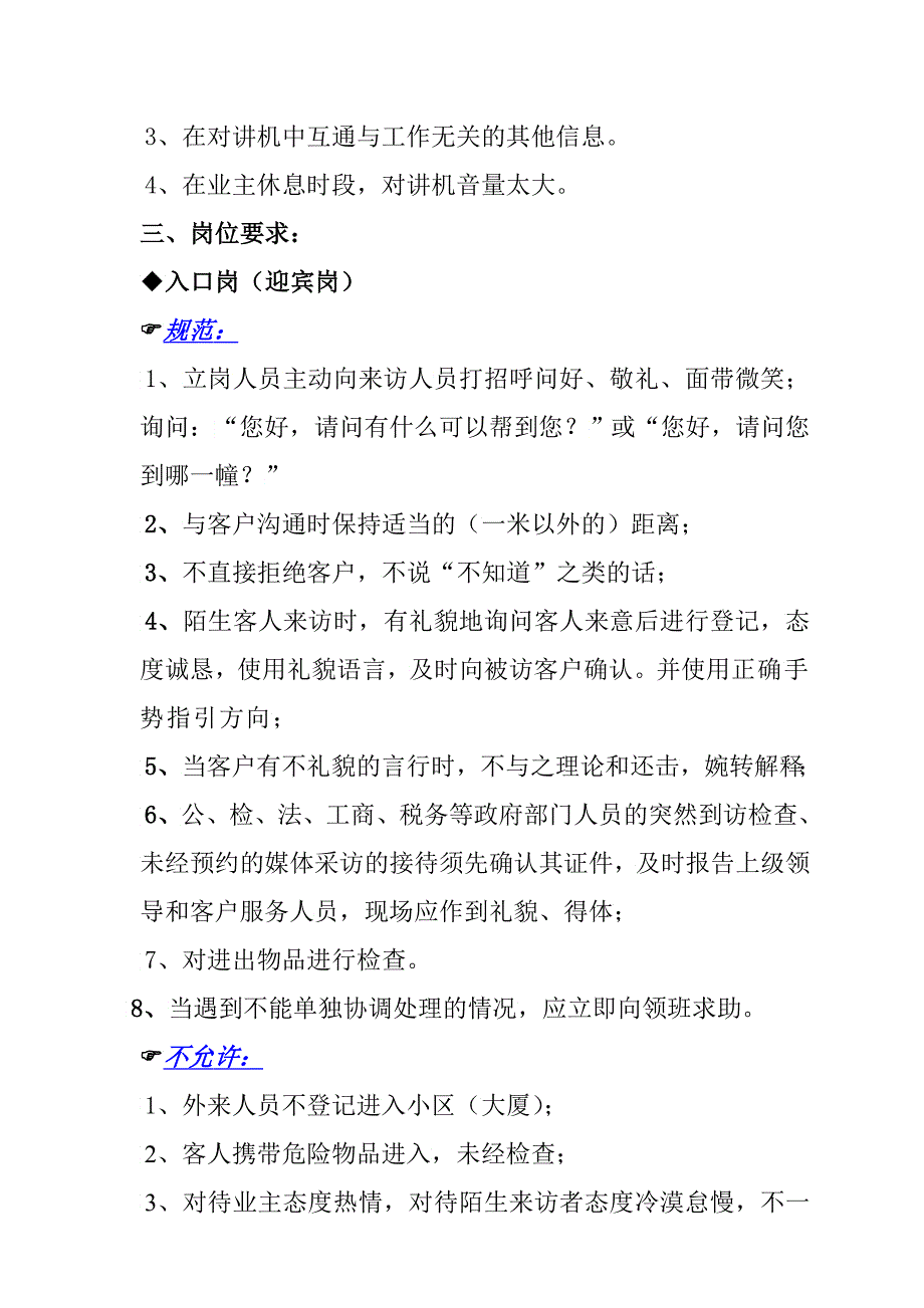 利海物业礼宾类一线员工岗位标准_第4页