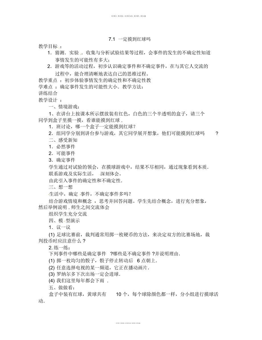 数学知识点秋北师大版数学七上7.1《一定摸到红球吗》word教学设计-总结_第1页