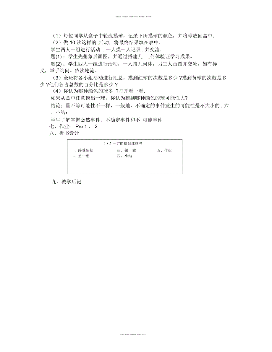 数学知识点秋北师大版数学七上7.1《一定摸到红球吗》word教学设计-总结_第2页