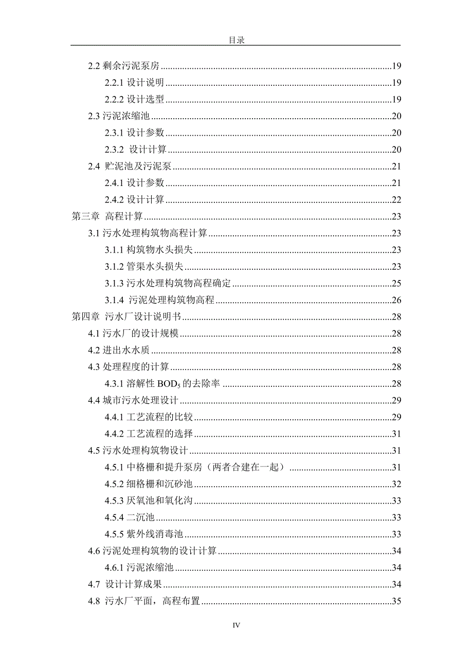 毕业设计（论文）东营市新建城镇污水处理厂设计_第4页