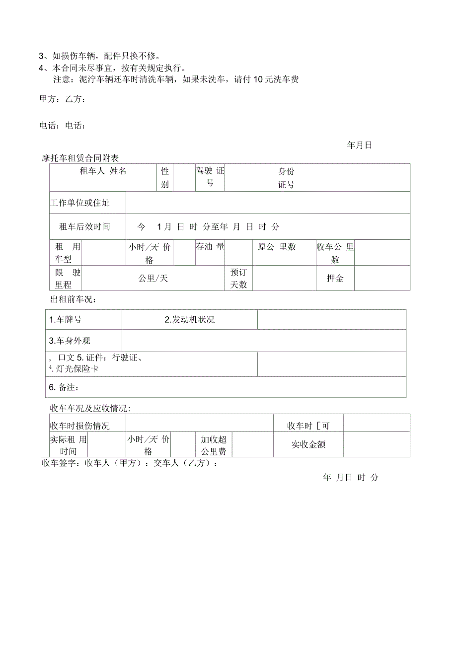 摩托车租赁合同_第2页