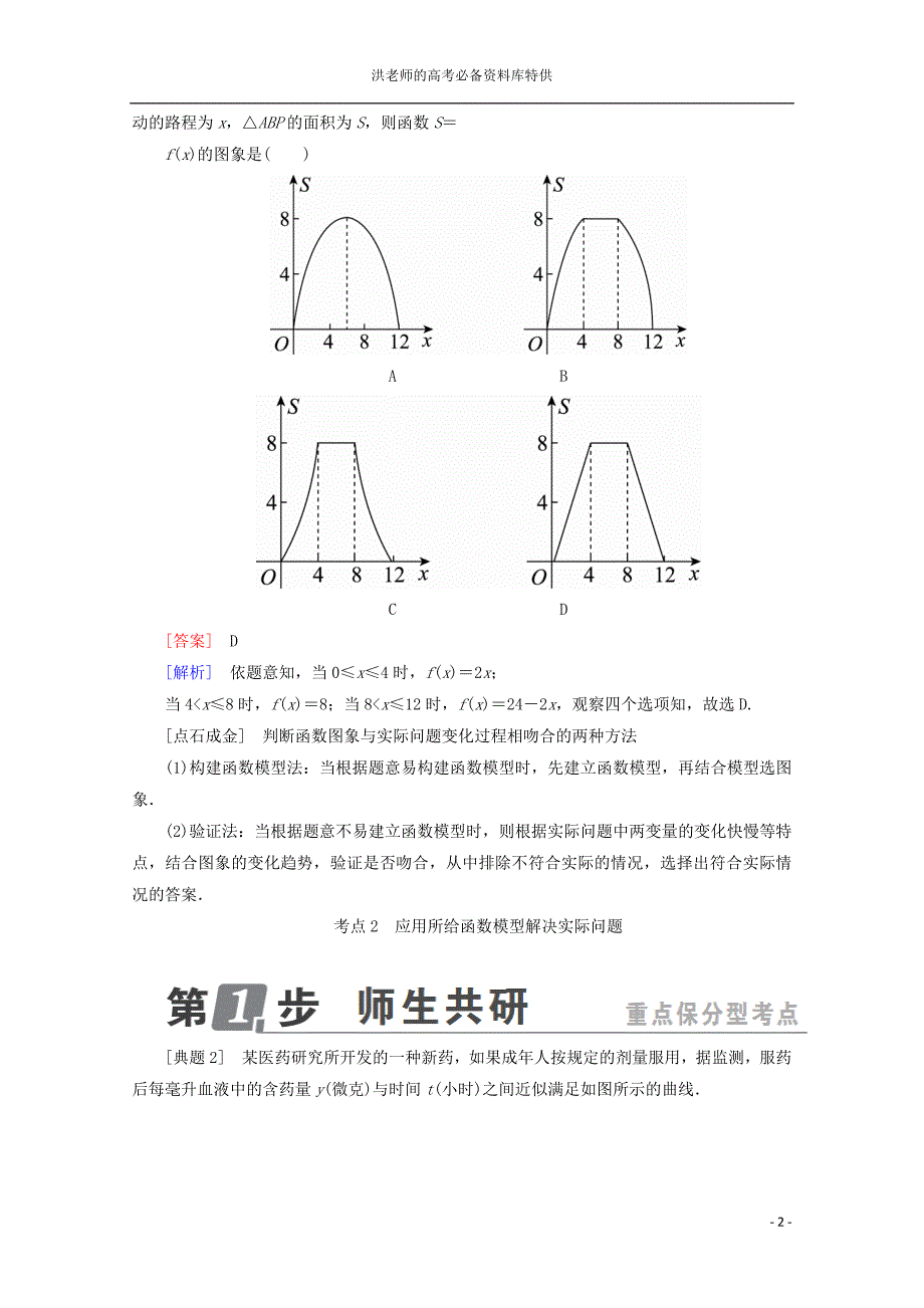 函数概念与基本初等函数Ⅰ29函数模型及其应用.doc_第2页