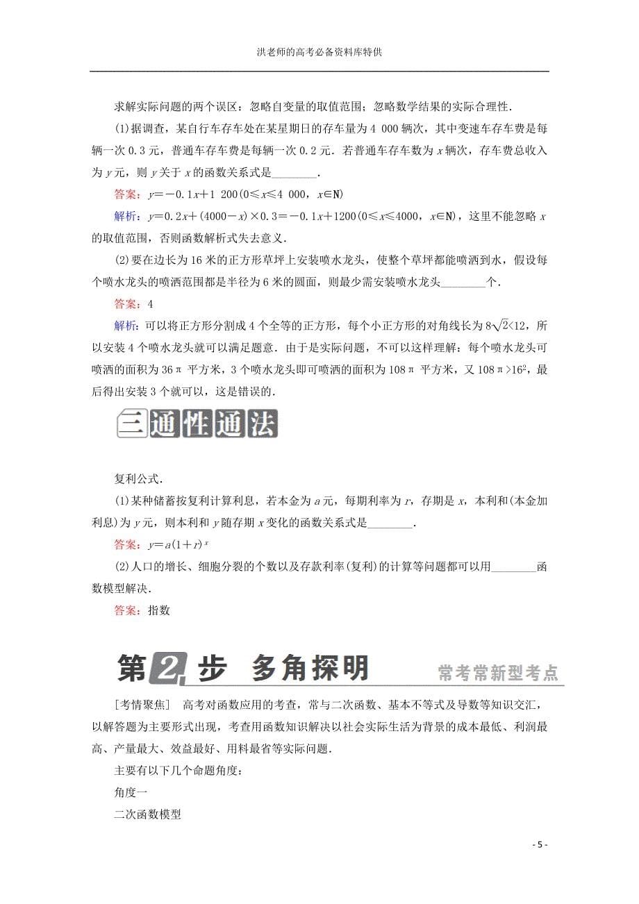 函数概念与基本初等函数Ⅰ29函数模型及其应用.doc_第5页