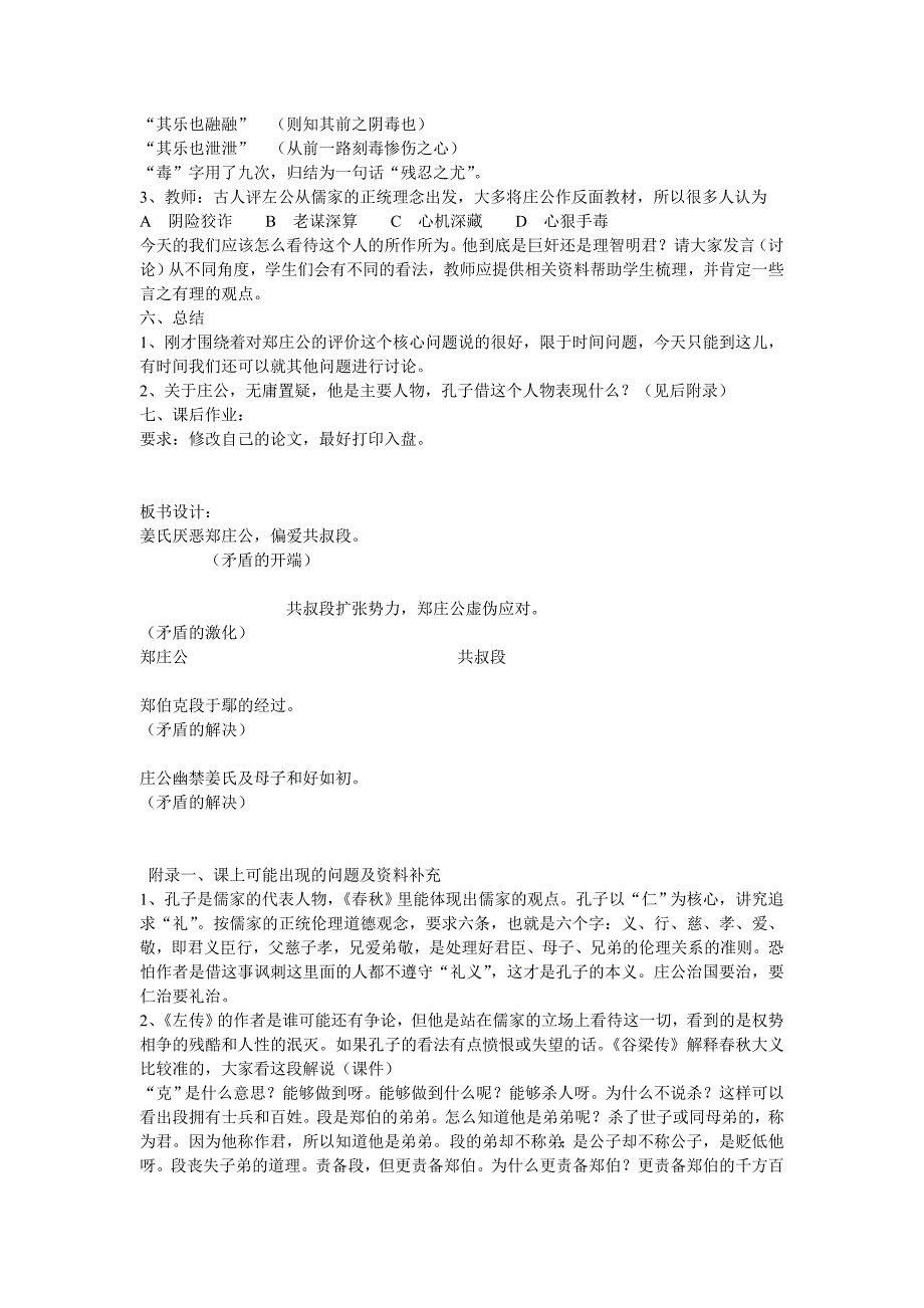 《郑伯克段于鄢》教学设计.doc_第4页