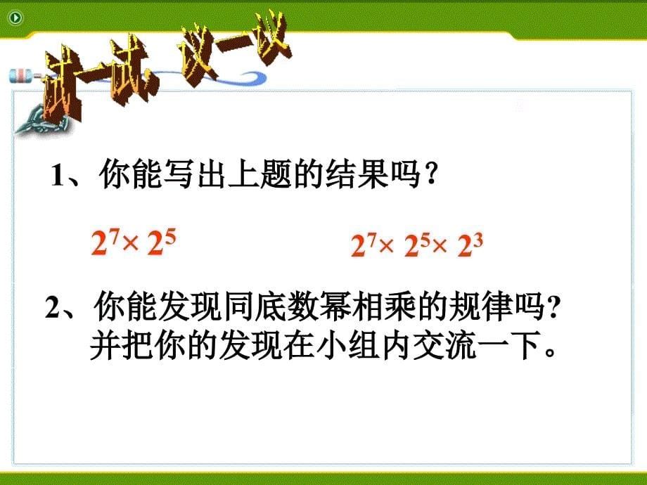 同底数幂的乘法 (3)_第5页