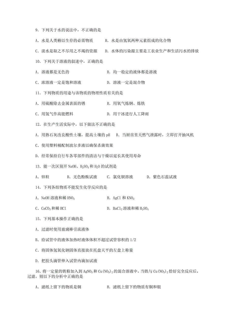 初三化学中考模拟试题3_第2页