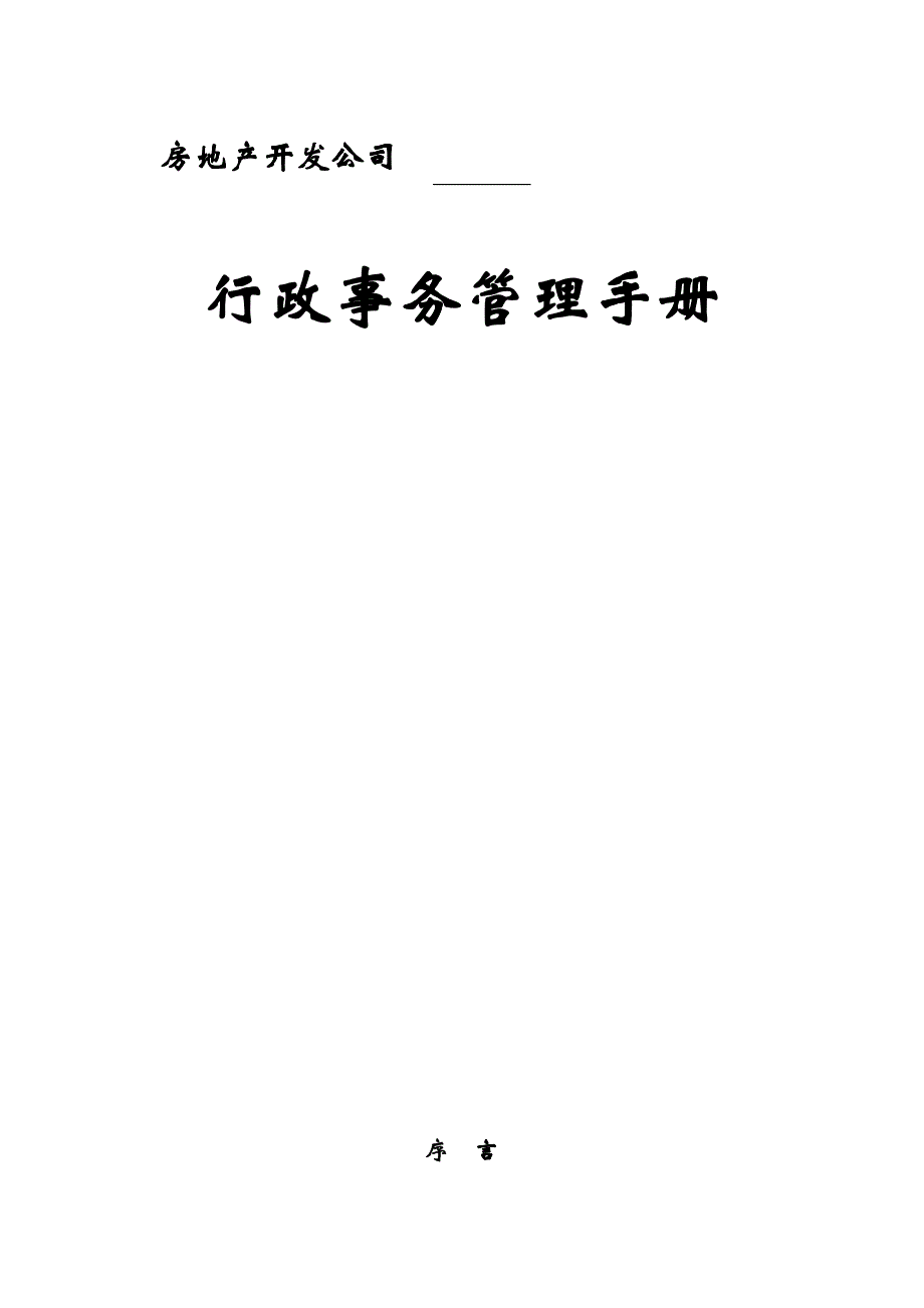 学生企业学习考核手册_第1页