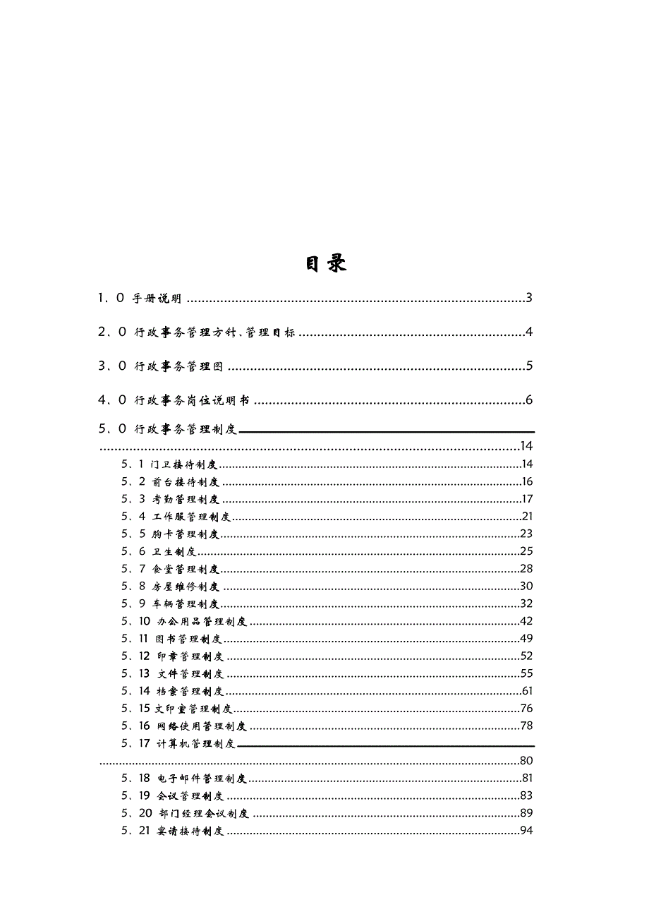 学生企业学习考核手册_第3页