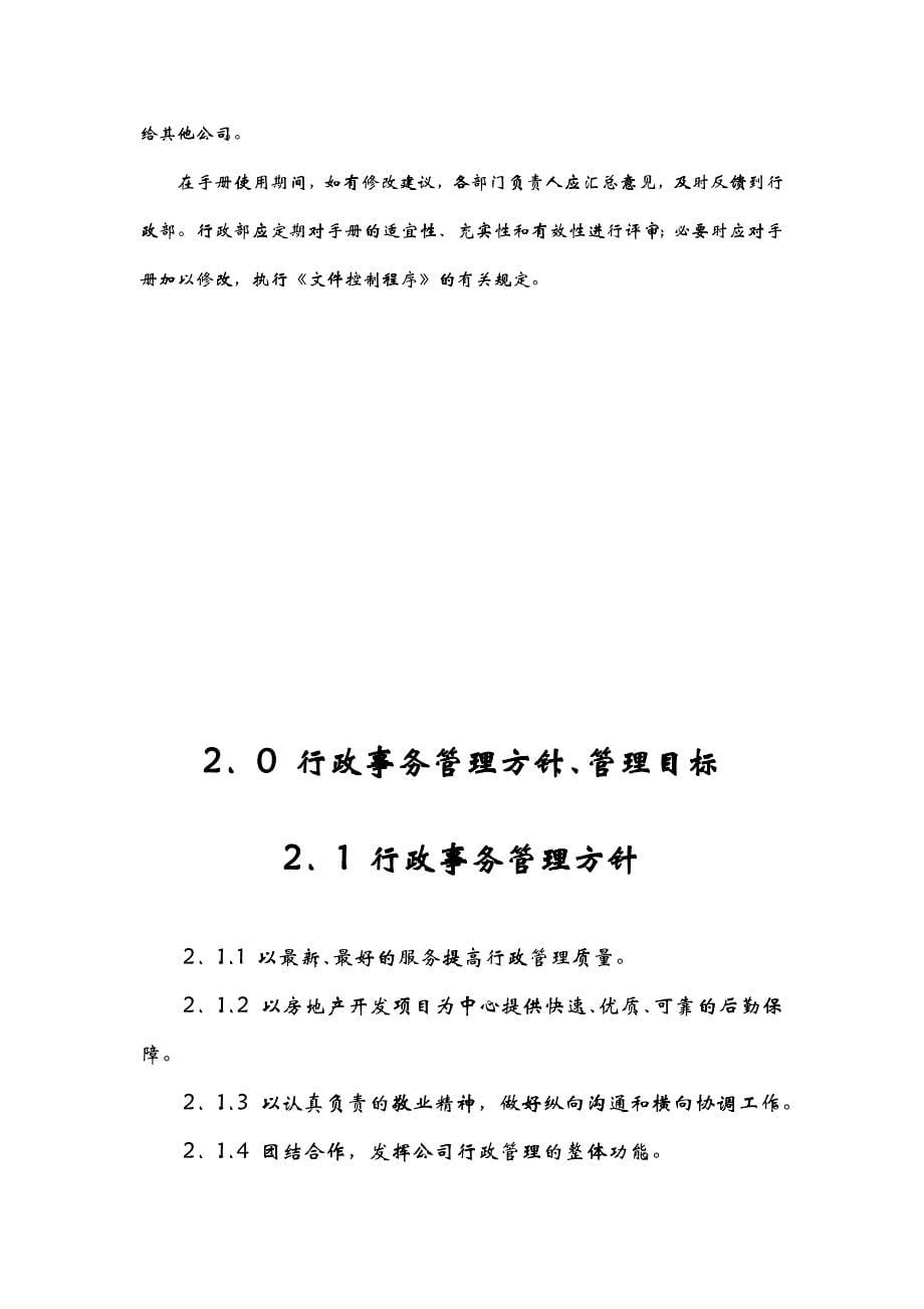 学生企业学习考核手册_第5页