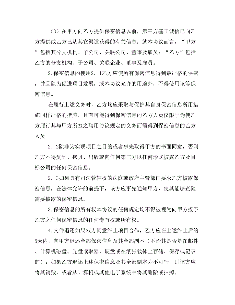 资产评估保密协议.doc_第2页