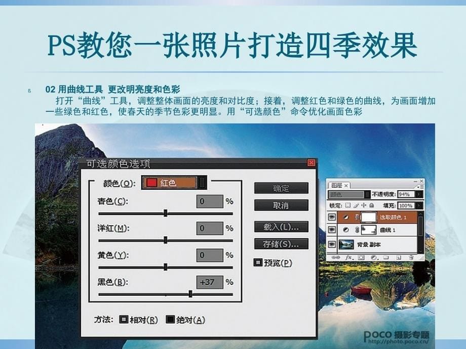 PS教程教你一张照片打造四季效果_第5页