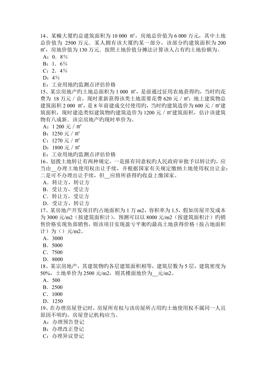 2023年上半年天津房地产估价师理论与方法独一无二考试题_第3页