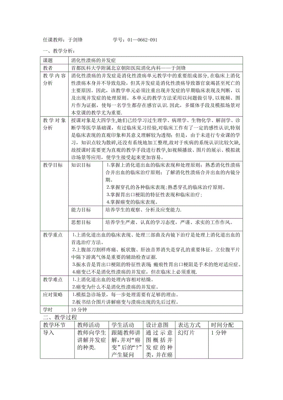 大学教学技能作业.doc_第1页