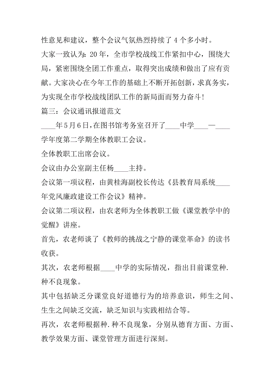 2023年会议通讯报道范本3篇_第3页