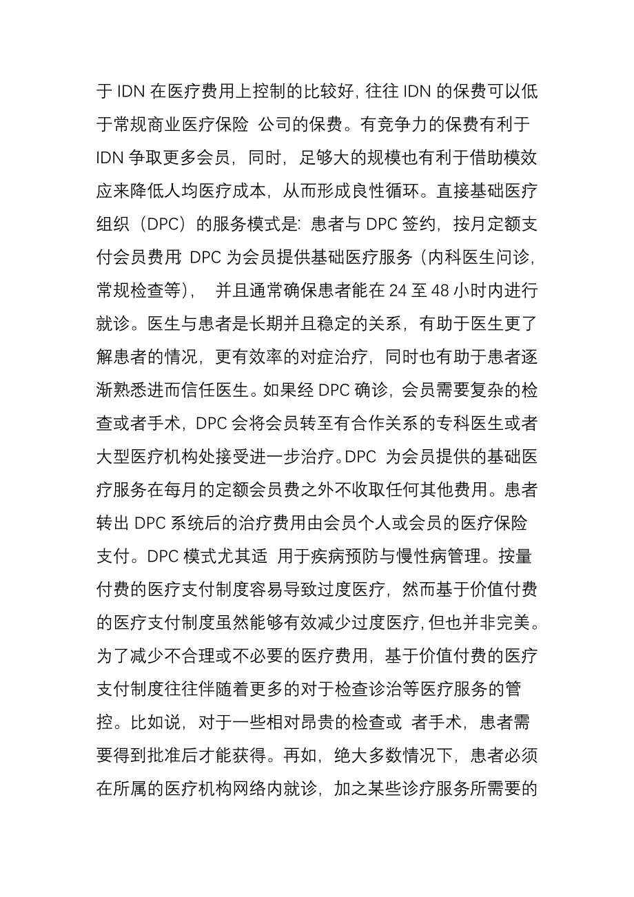 按价值付费理想的医疗支付模式_第3页