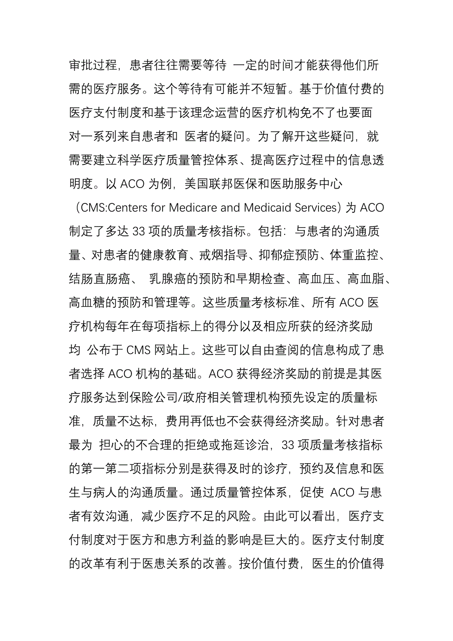 按价值付费理想的医疗支付模式_第4页