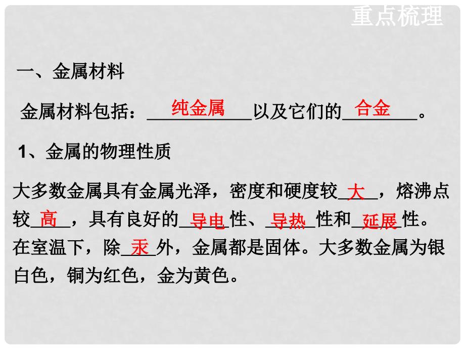 江苏省泰州兴化市中考化学一轮复习 第5章 金属的冶炼与利用 第1课时 金属的冶炼与利用课件_第3页