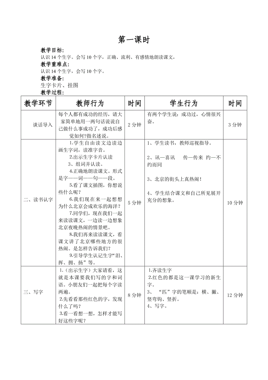 《11、我们成功了》教学设计_第2页