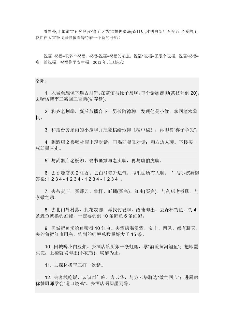 武林群侠传中文版攻略.doc_第1页