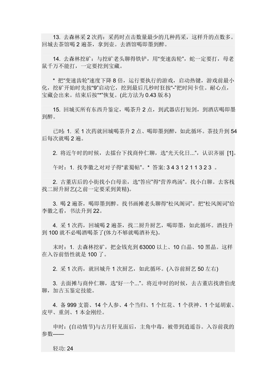 武林群侠传中文版攻略.doc_第2页