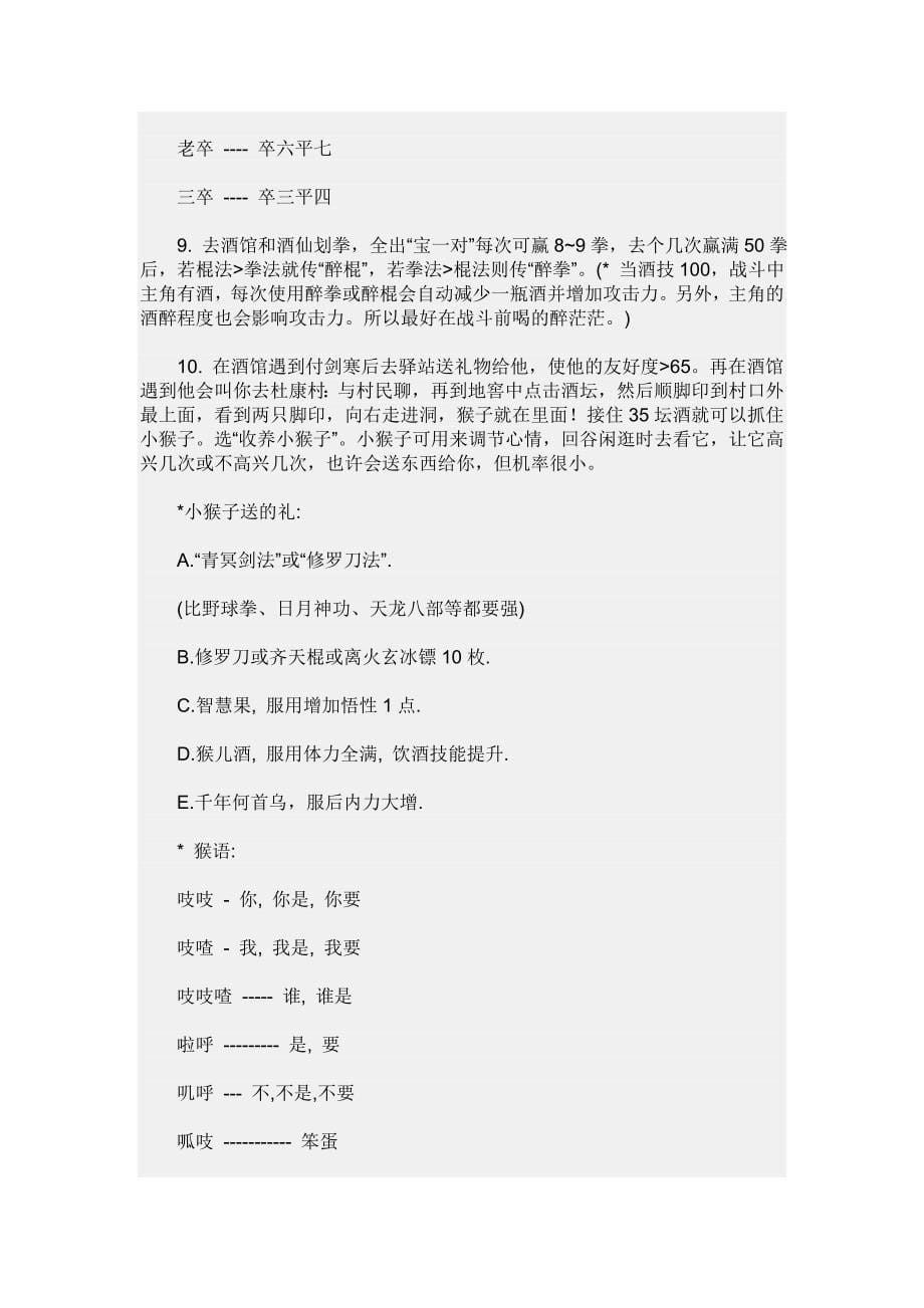 武林群侠传中文版攻略.doc_第5页